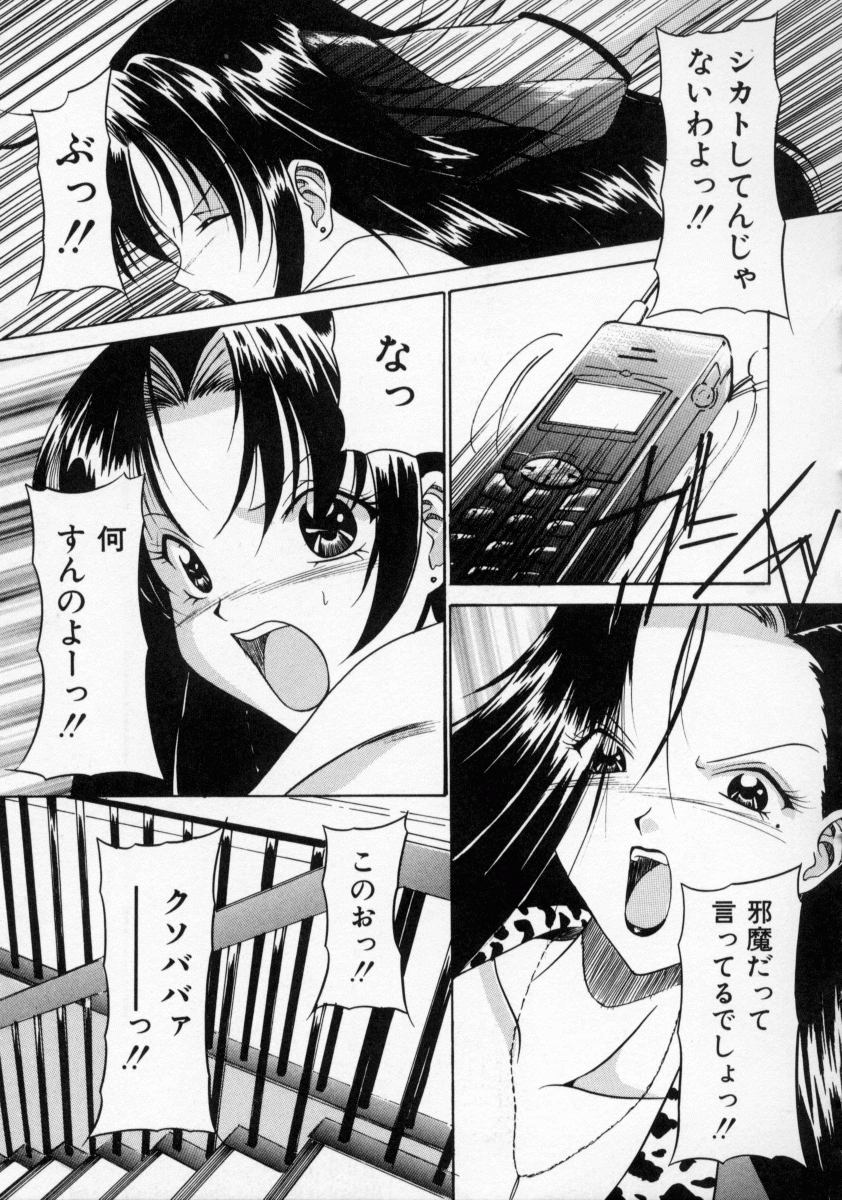 [信乃流々砂] SCAPE GOAT