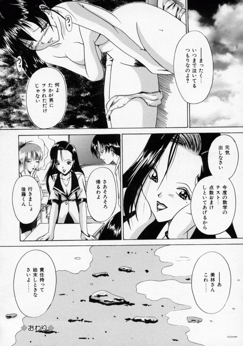 [信乃流々砂] SCAPE GOAT