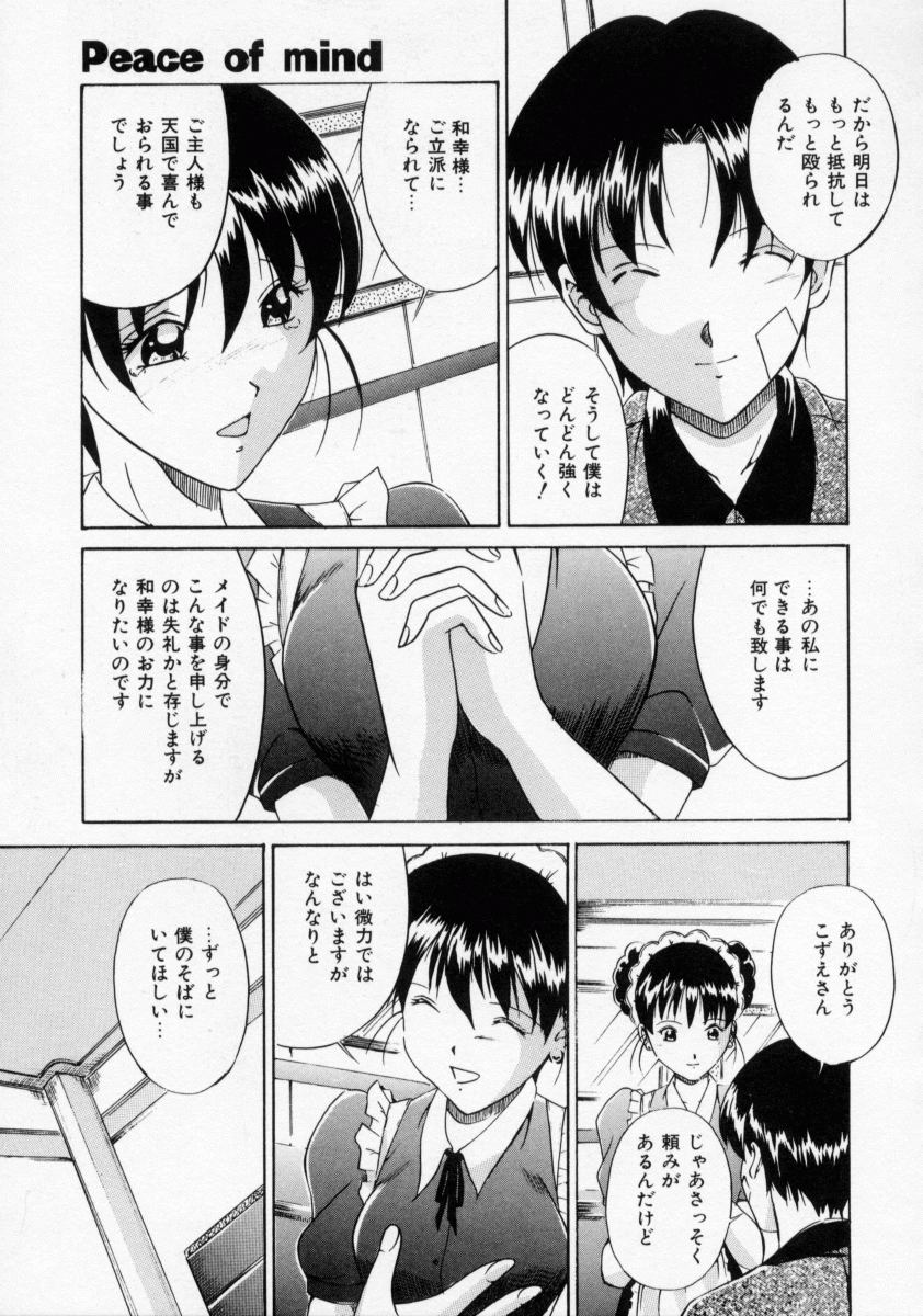 [信乃流々砂] SCAPE GOAT