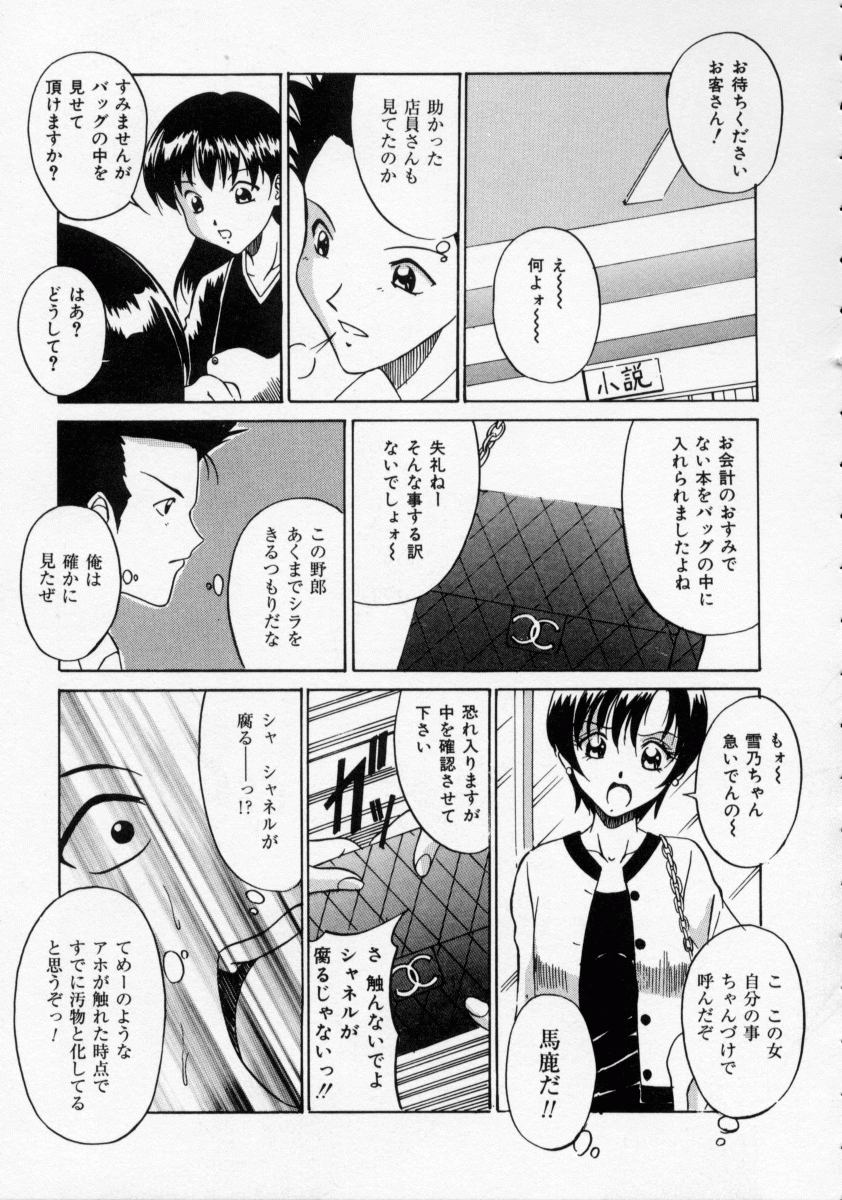 [信乃流々砂] SCAPE GOAT