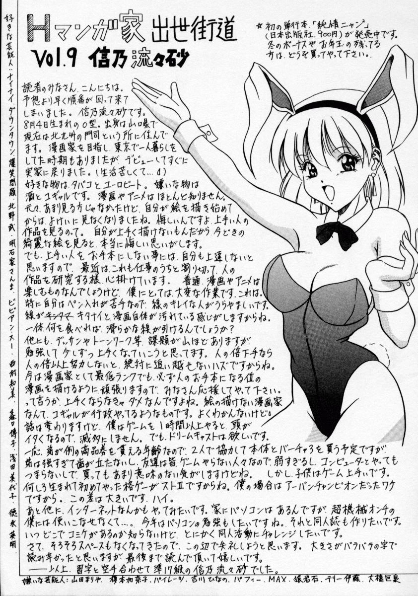 [信乃流々砂] SCAPE GOAT