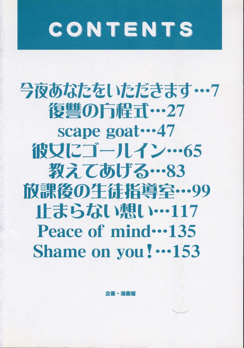 [信乃流々砂] SCAPE GOAT