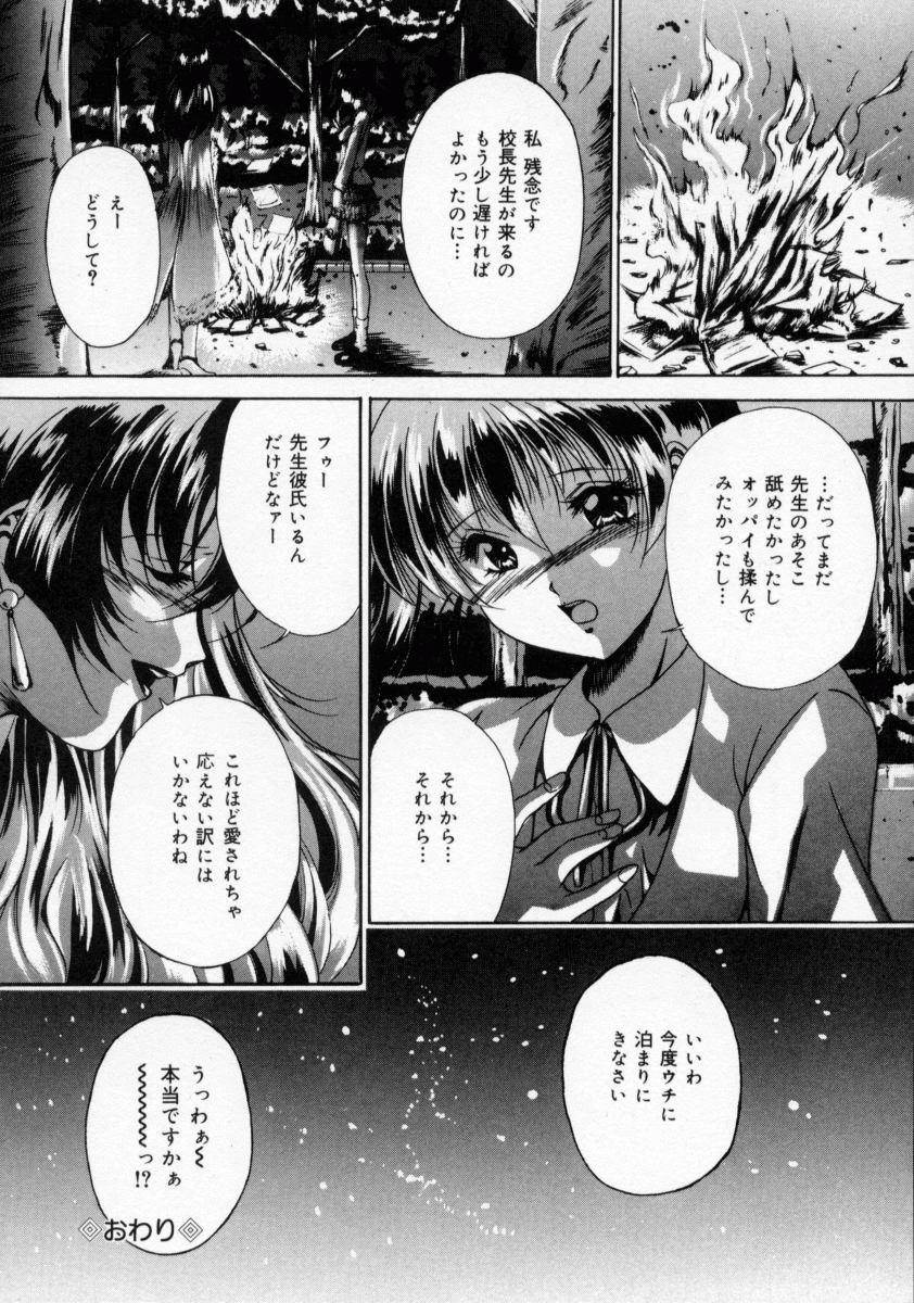 [信乃流々砂] SCAPE GOAT