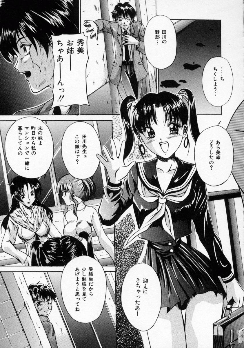 [信乃流々砂] SCAPE GOAT