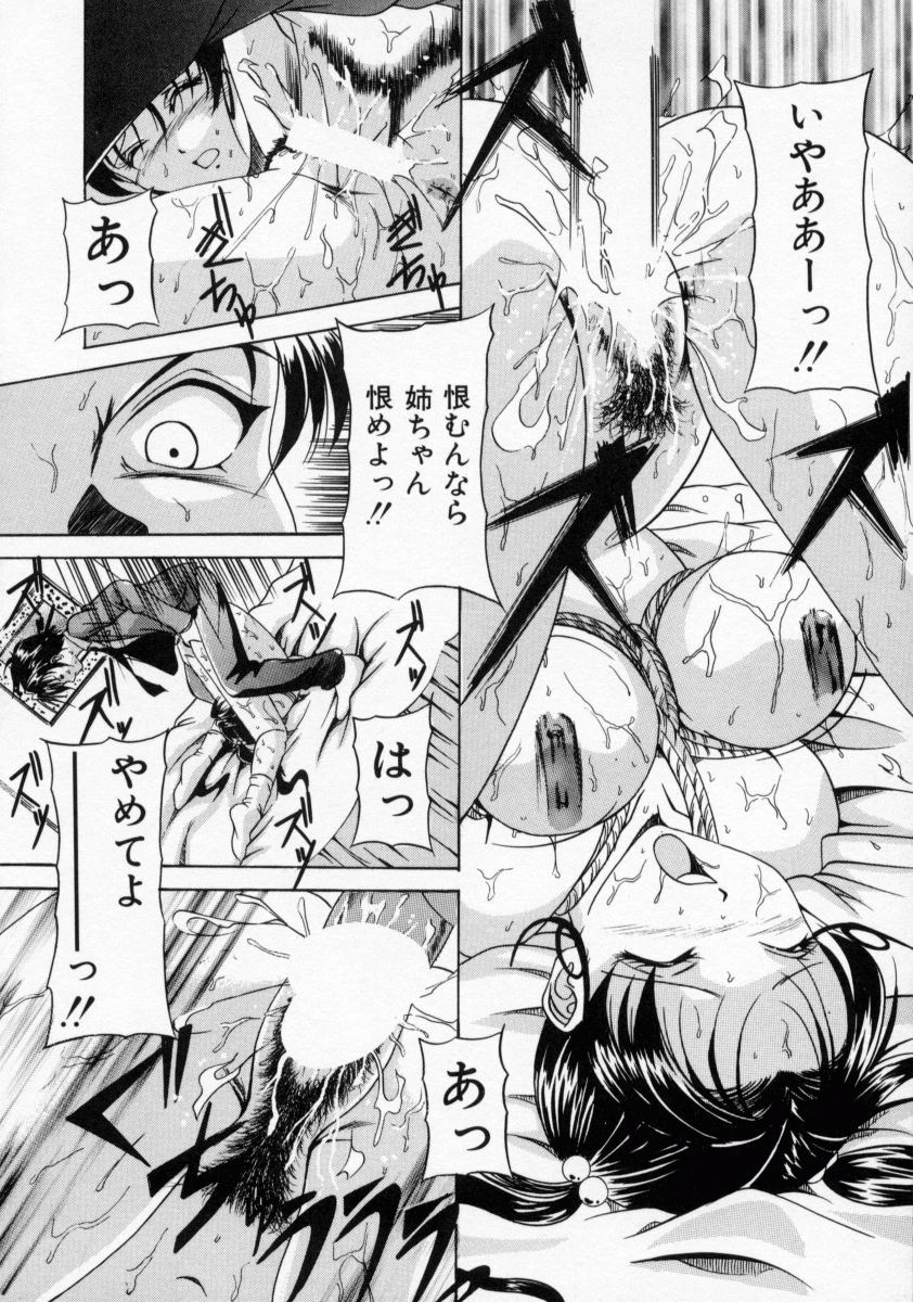 [信乃流々砂] SCAPE GOAT
