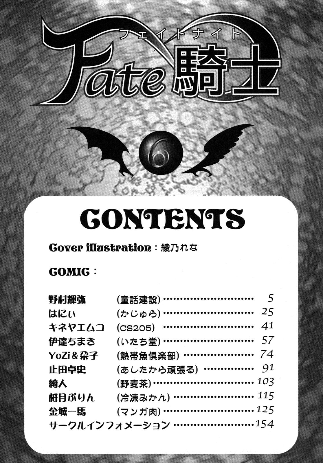 [アンソロジー] Fate騎士6 (Fate/Stay Night)