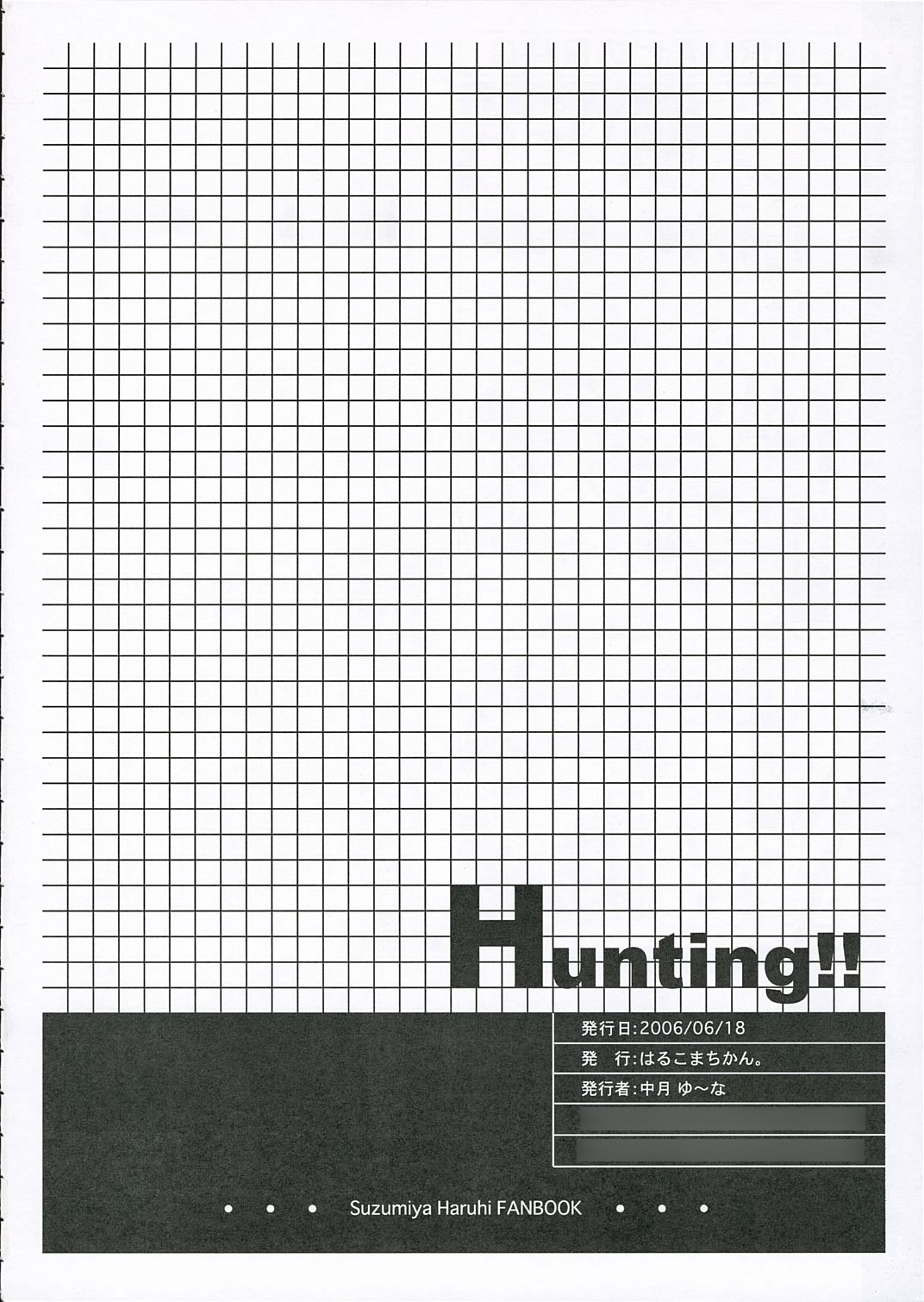 [はるこまちかん。(中月ゆ～な)] Hunting! (涼宮ハルヒの憂鬱) [英語]