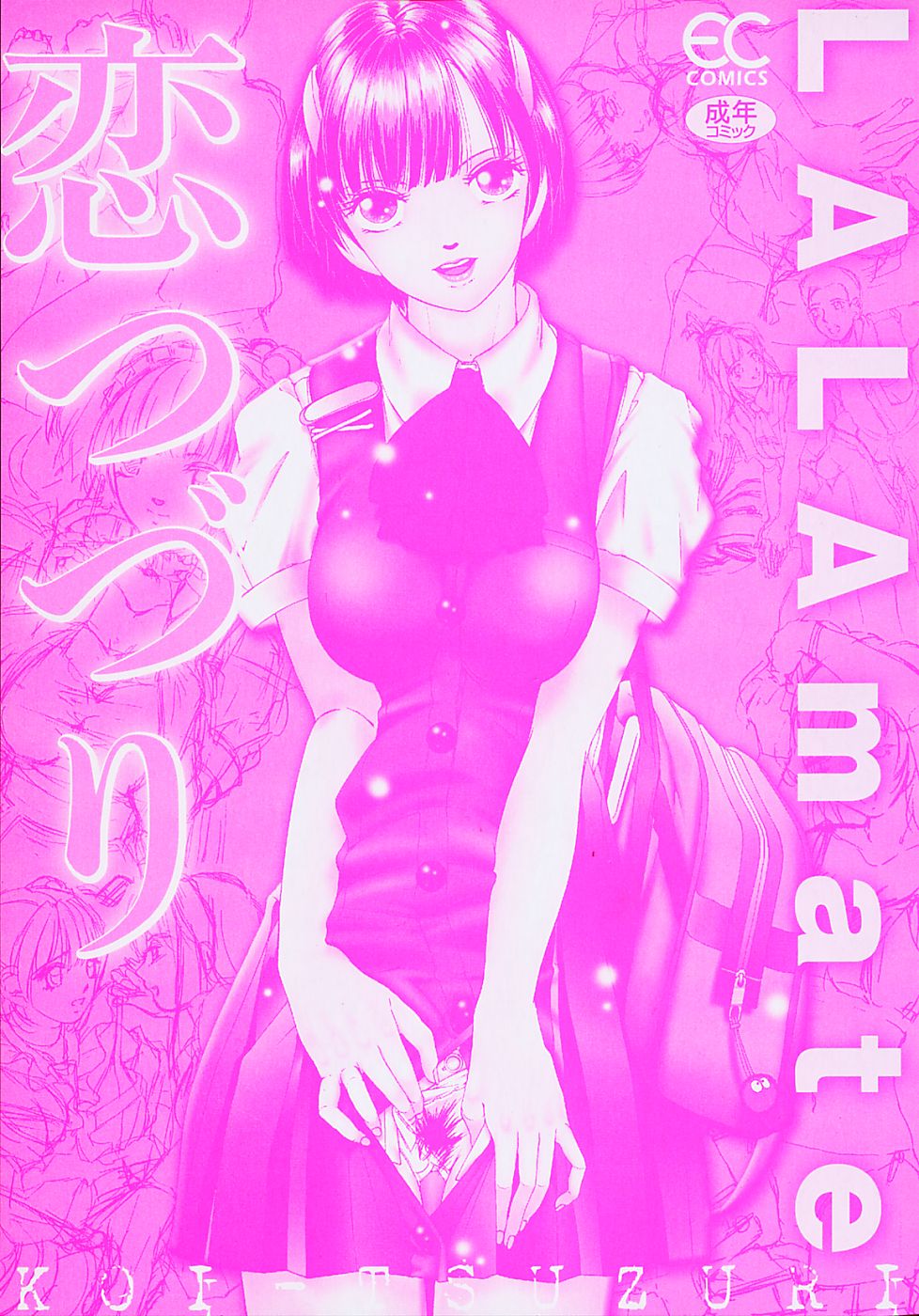 [LALAmate] 恋つづり