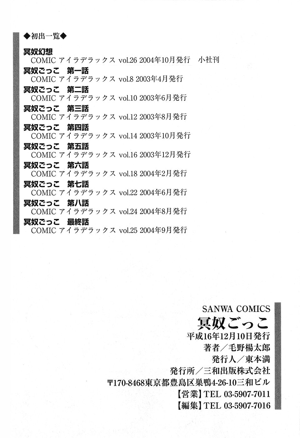 [毛野楊太郎] 冥奴ごっこ