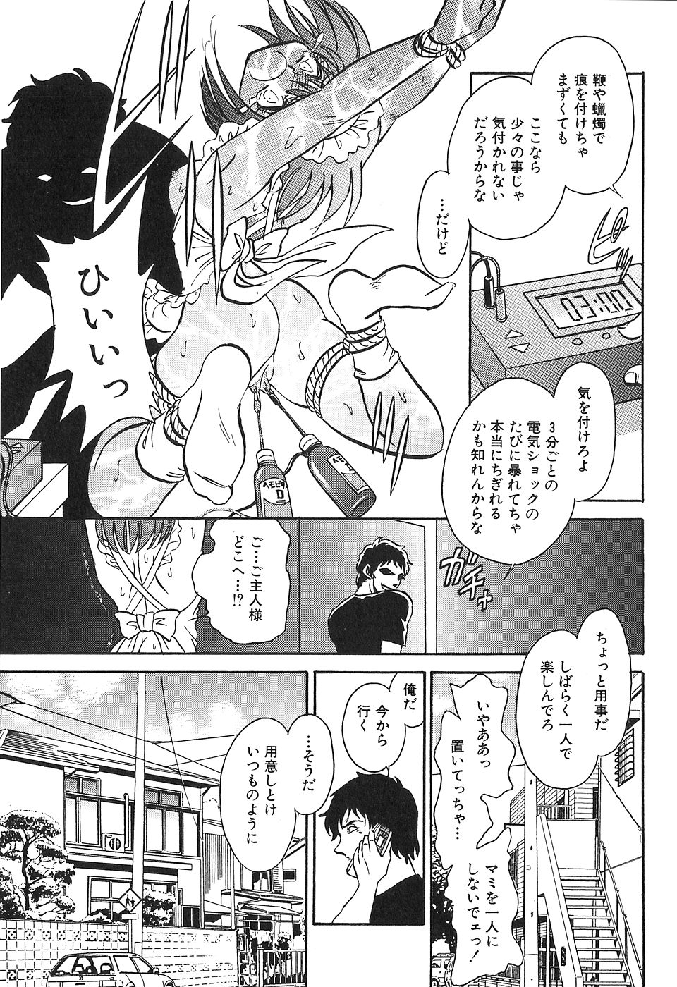 [毛野楊太郎] 冥奴ごっこ