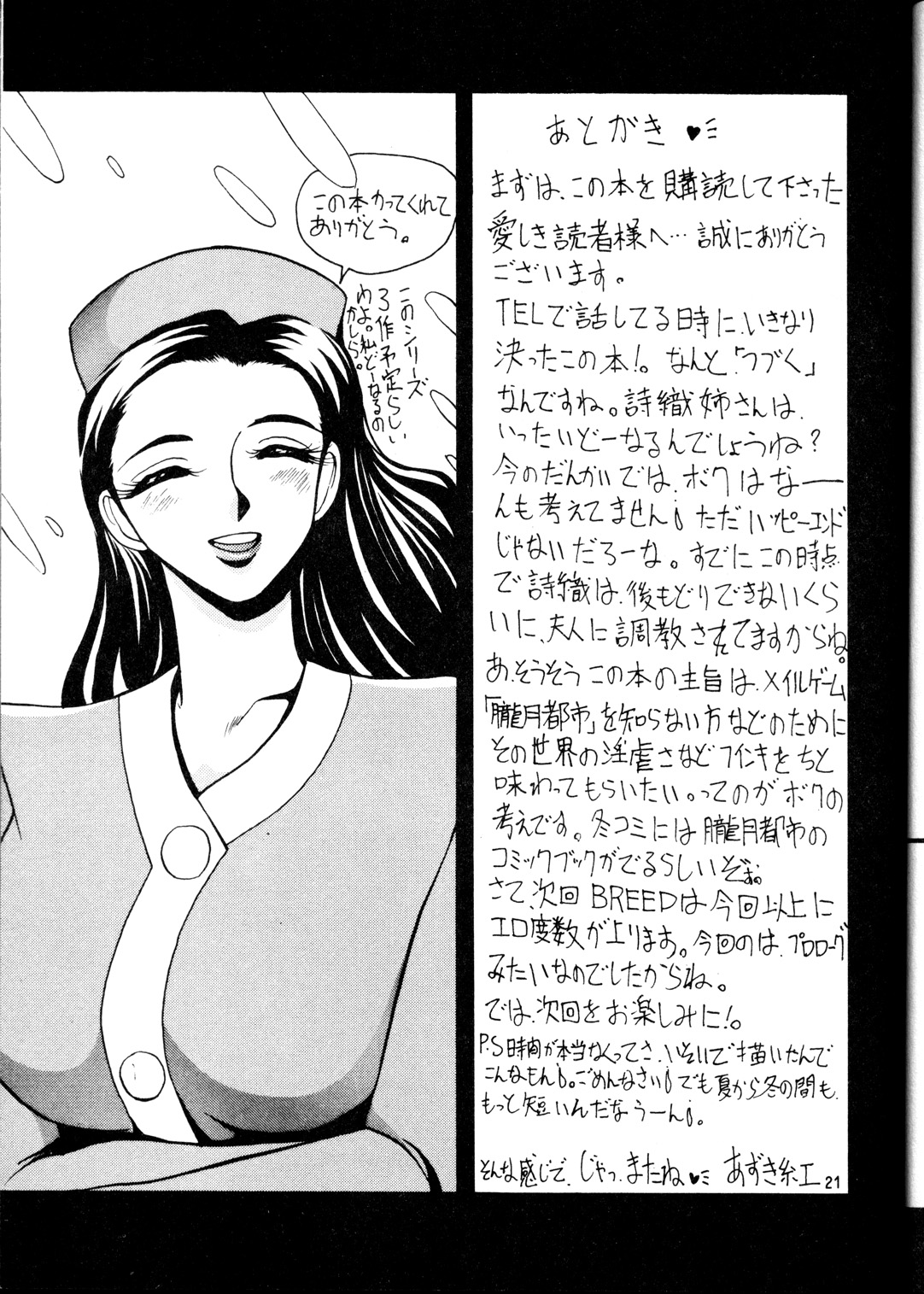 [METAL (あずき紅)] 朧月都市 ファンブック BREED 1 奴隷助教授 高坂詩織1