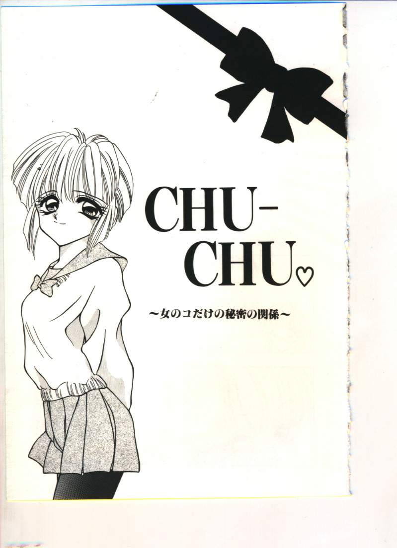 [奏亜希子] CHU-CHU