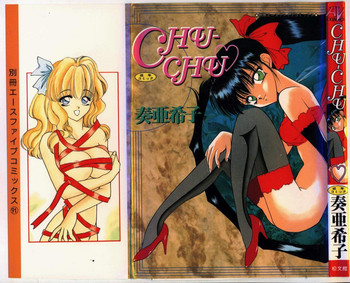 [奏亜希子] CHU-CHU