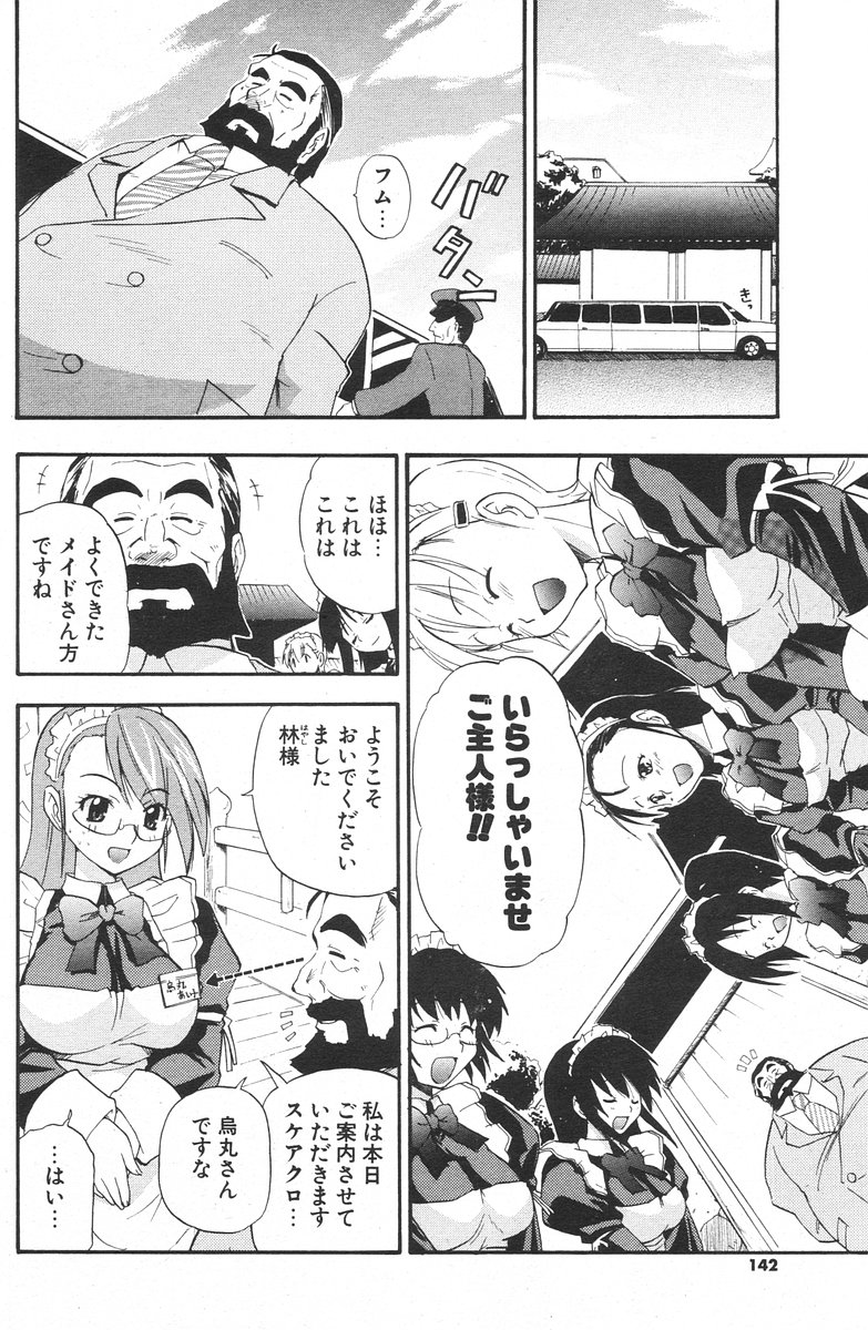 COMIC ポプリクラブ 2006年08月号