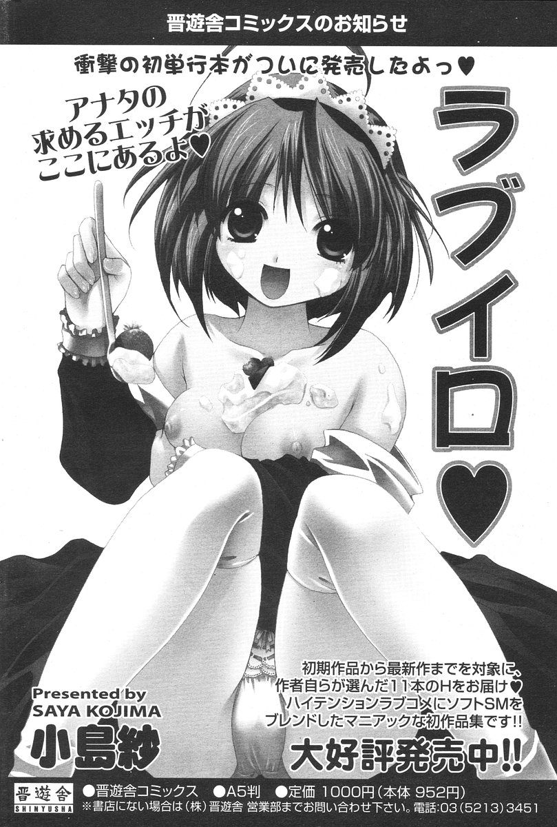 COMIC ポプリクラブ 2006年08月号