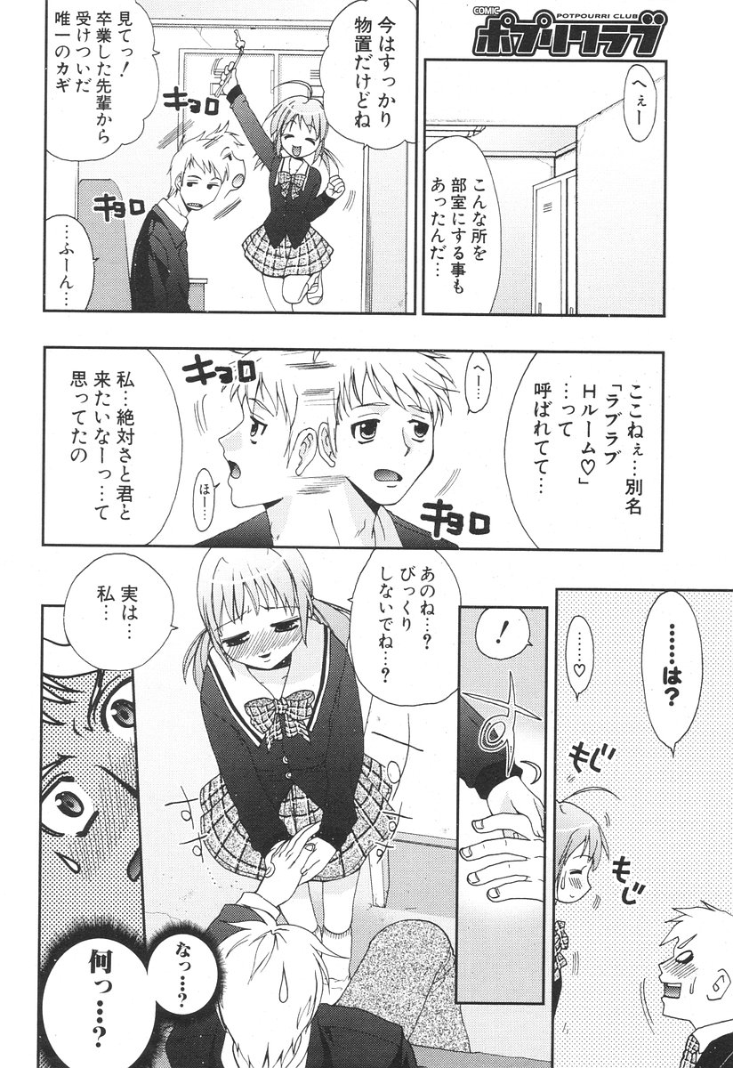 COMIC ポプリクラブ 2006年08月号