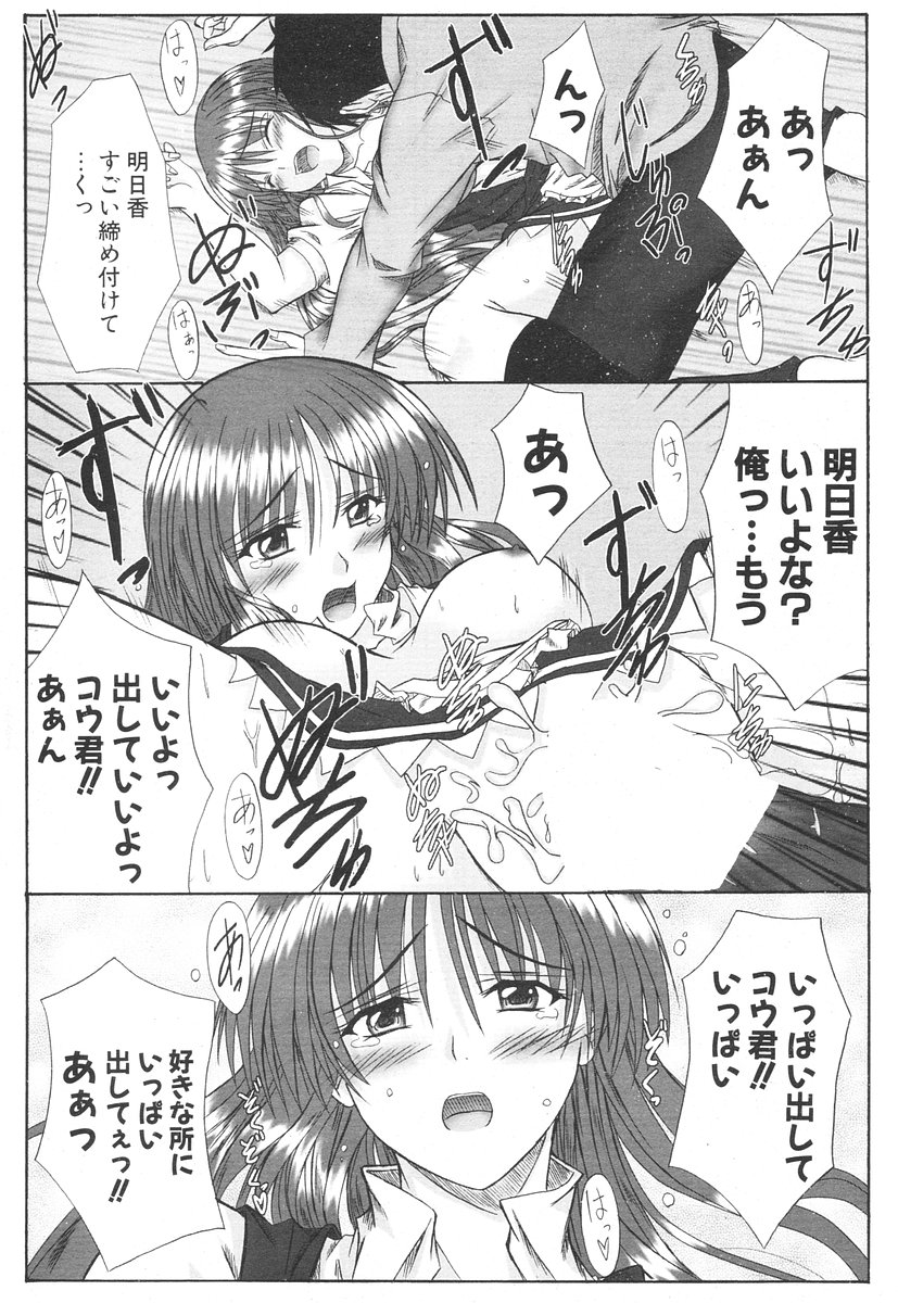 COMIC ポプリクラブ 2006年08月号