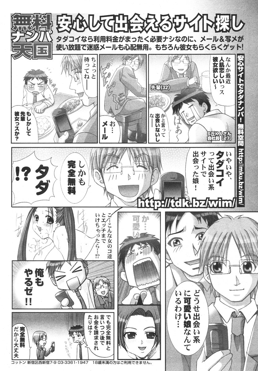 COMIC ポプリクラブ 2006年08月号