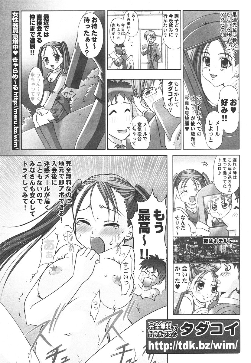 COMIC ポプリクラブ 2006年08月号