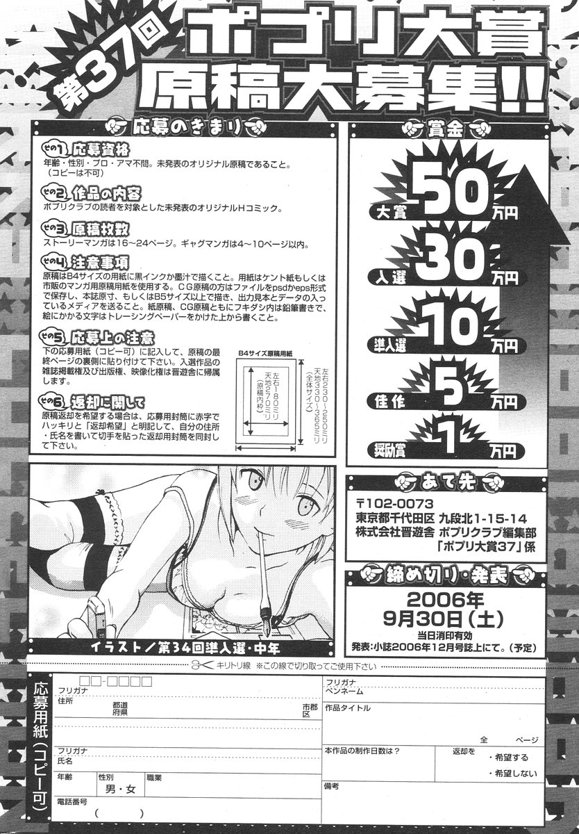 COMIC ポプリクラブ 2006年08月号