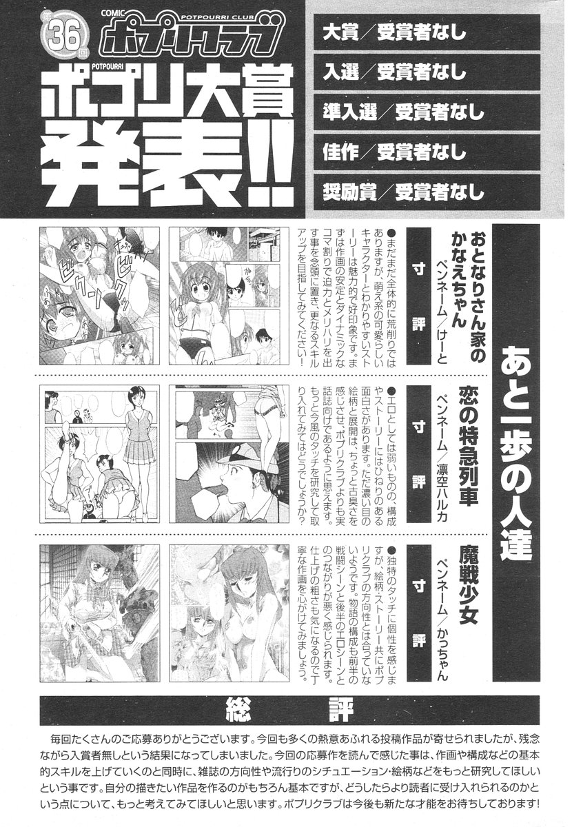 COMIC ポプリクラブ 2006年08月号