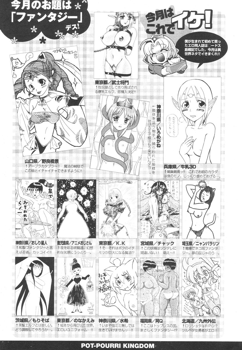 COMIC ポプリクラブ 2006年08月号