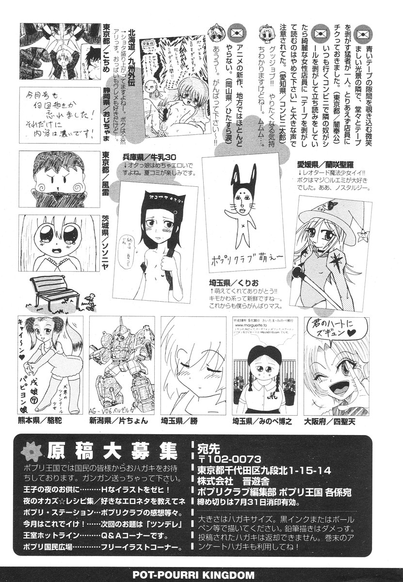 COMIC ポプリクラブ 2006年08月号