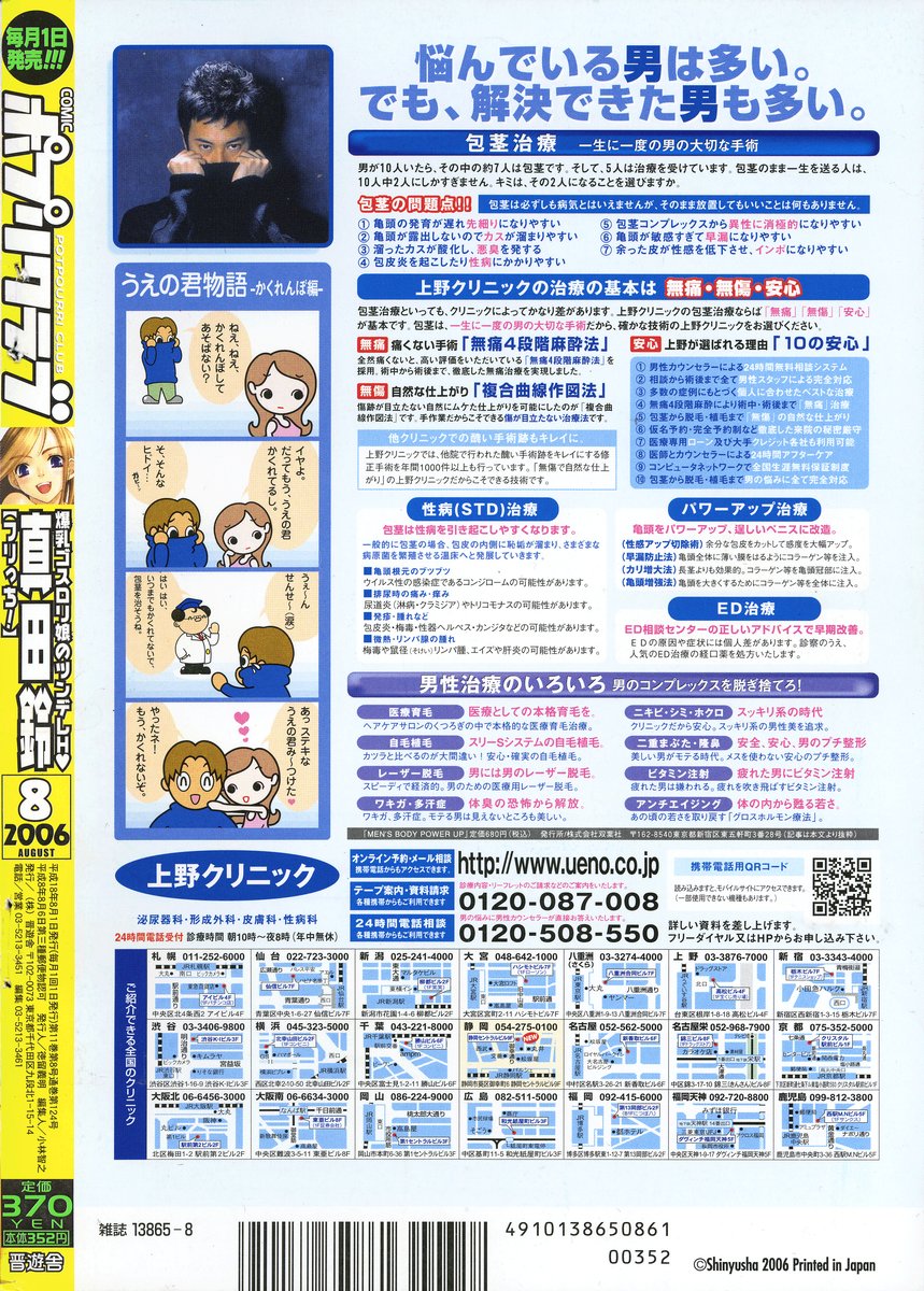 COMIC ポプリクラブ 2006年08月号