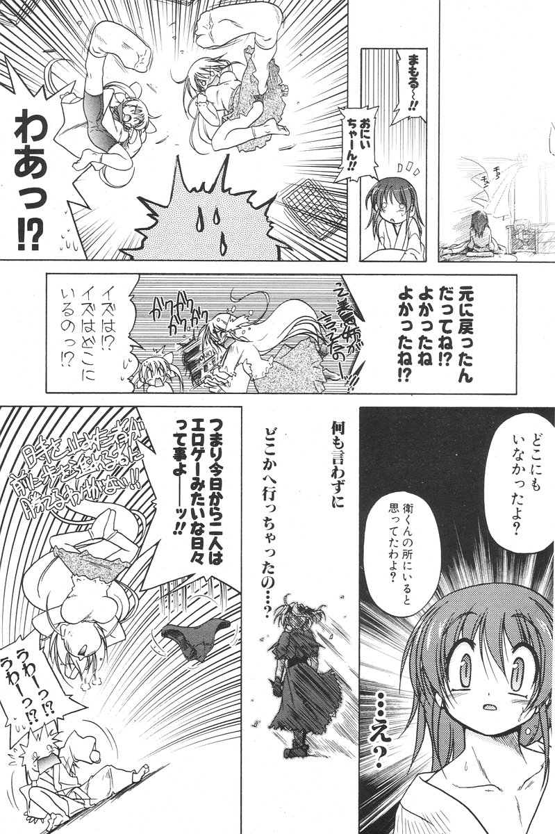 COMIC ポプリクラブ 2006年08月号