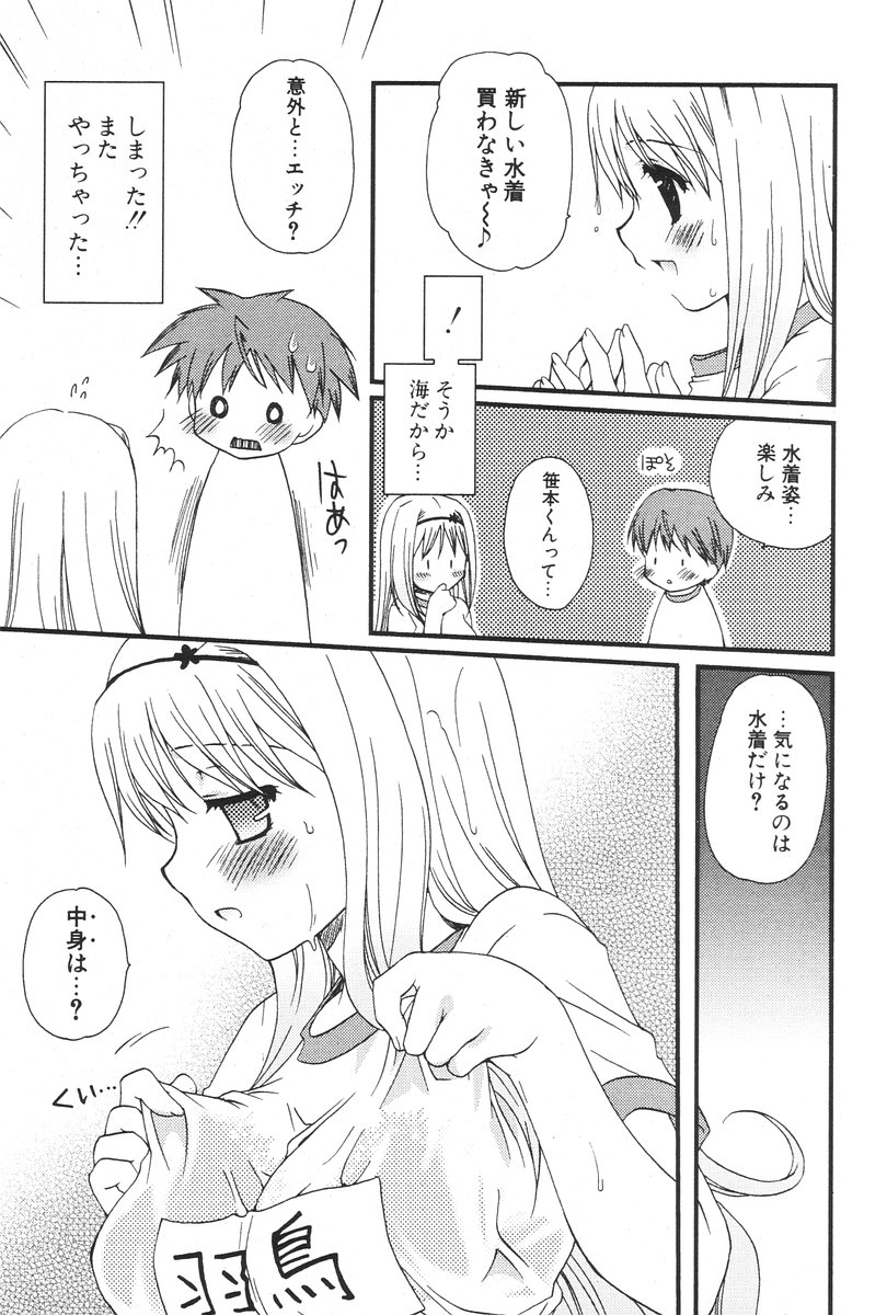 COMIC ポプリクラブ 2006年08月号