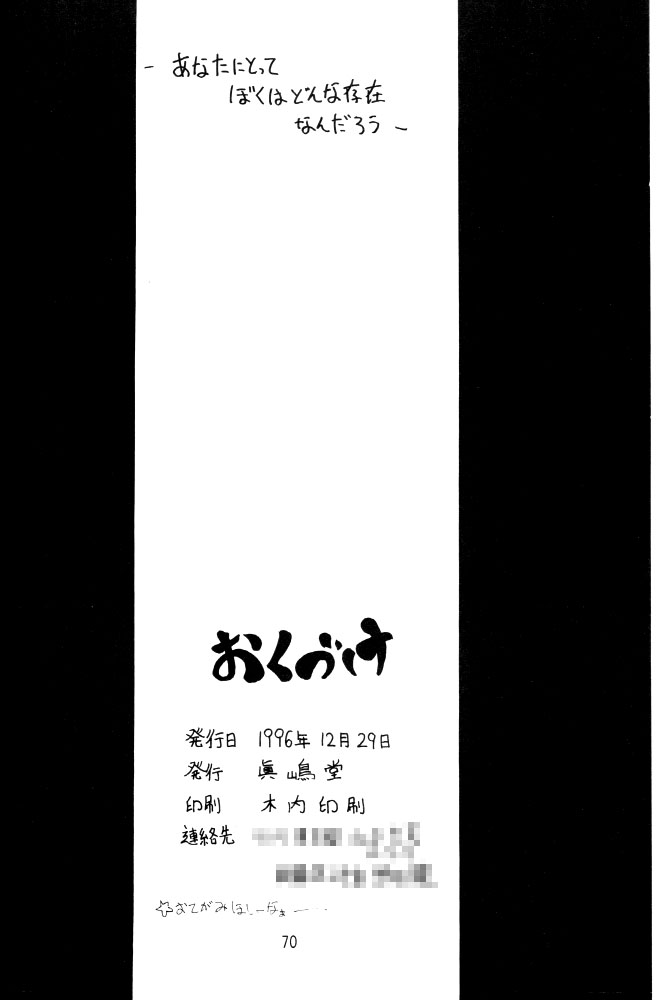 (C51) [眞嶋堂 (まとう)] カムイユカル (サムライスピリッツ)