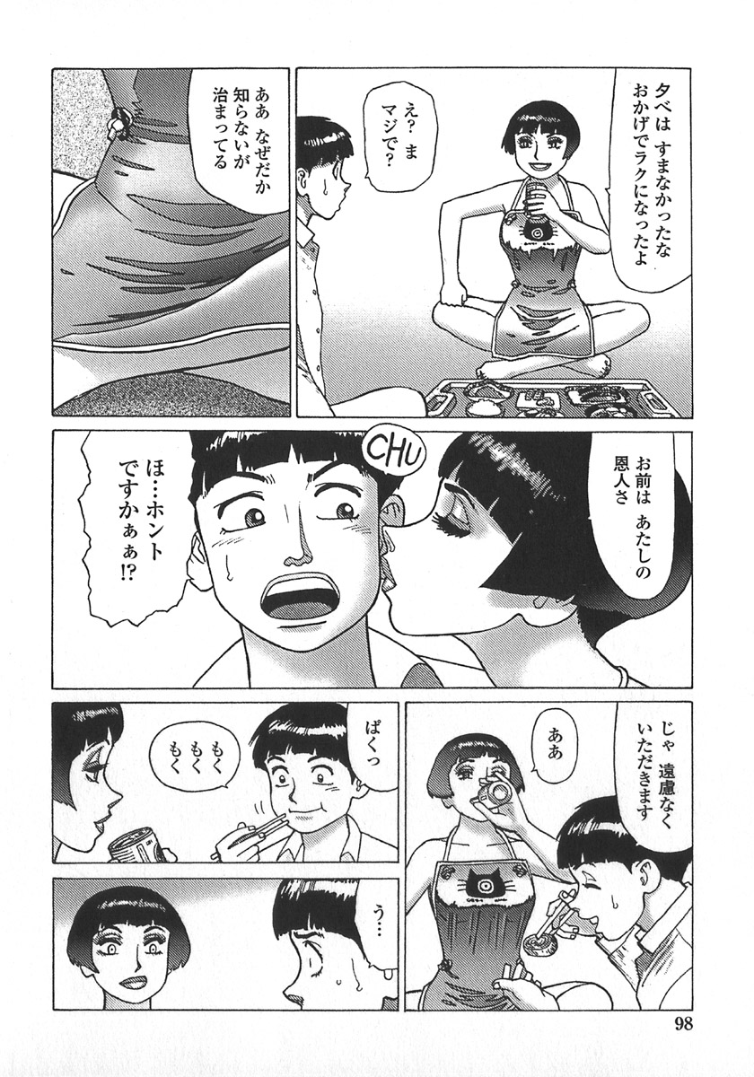[山本貴嗣] 弾アモウ 第5巻