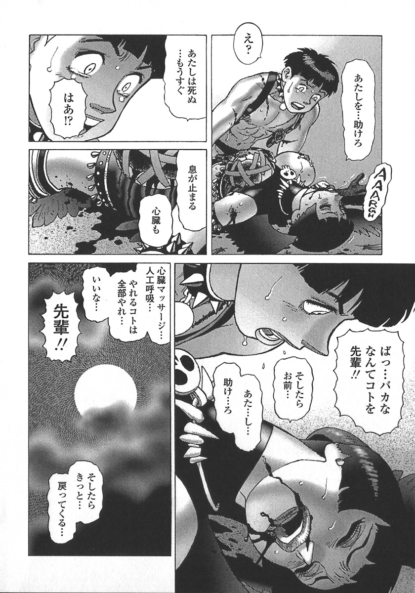 [山本貴嗣] 弾アモウ 第5巻