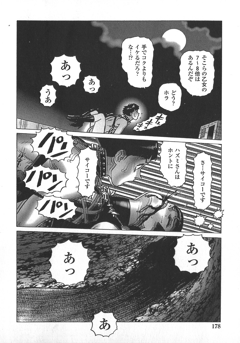 [山本貴嗣] 弾アモウ 第5巻