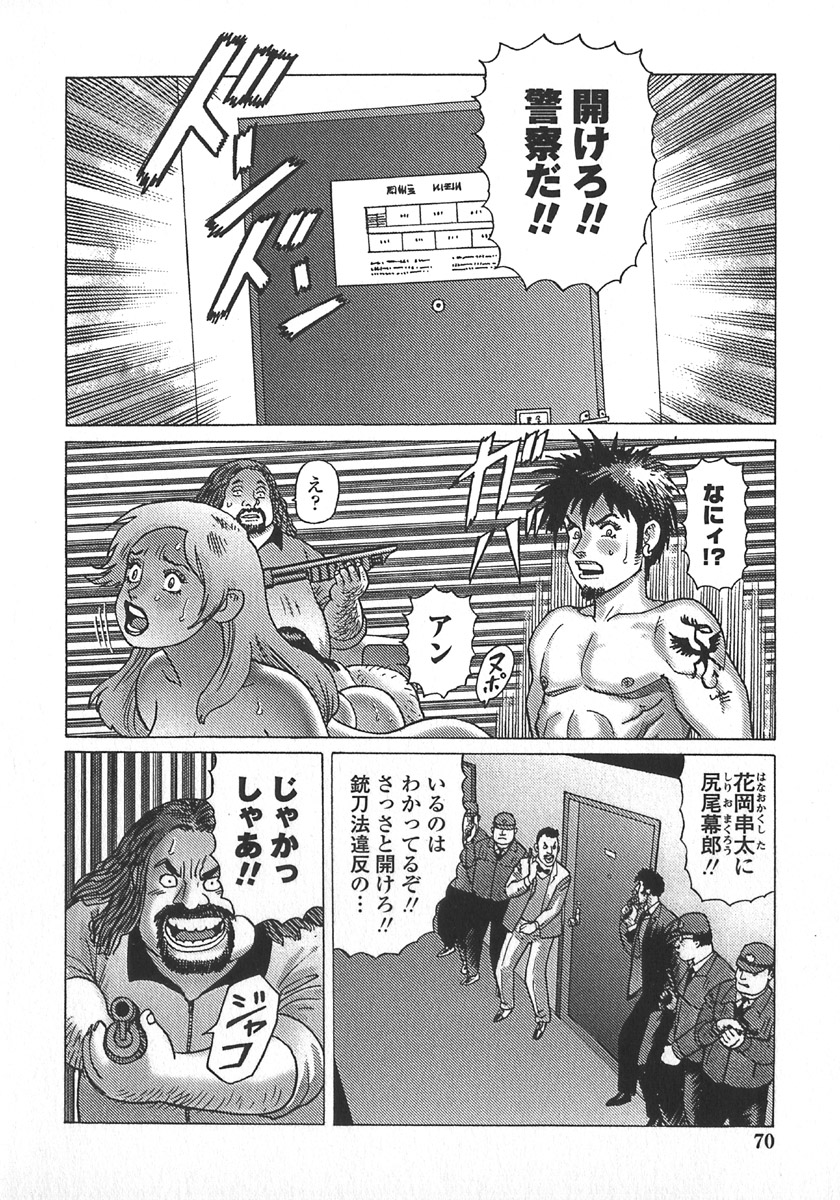 [山本貴嗣] 弾アモウ 第5巻