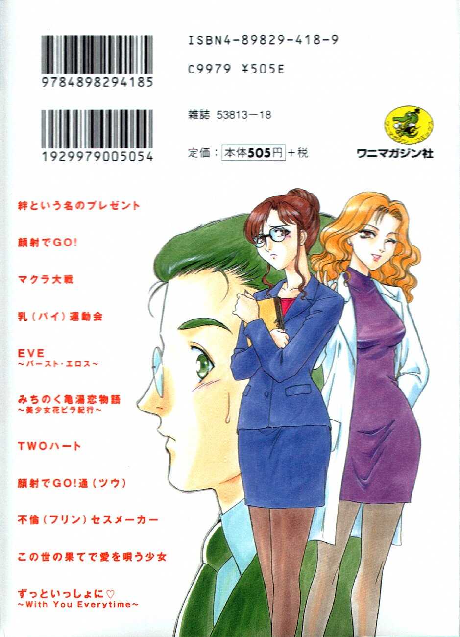 [ふじいあきこ、秋山道夫] どきどきメモリーズ