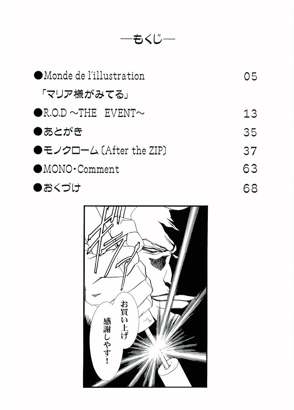 [片励会 (かわらじま晃)] カウンタークラッシュ (R.O.D READ OR DIE, マリア様がみてる)