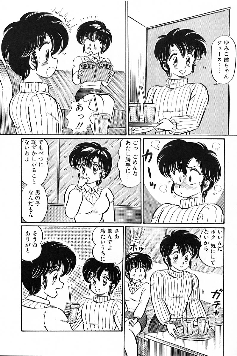 [わたなべわたる] ビキニでごめんね