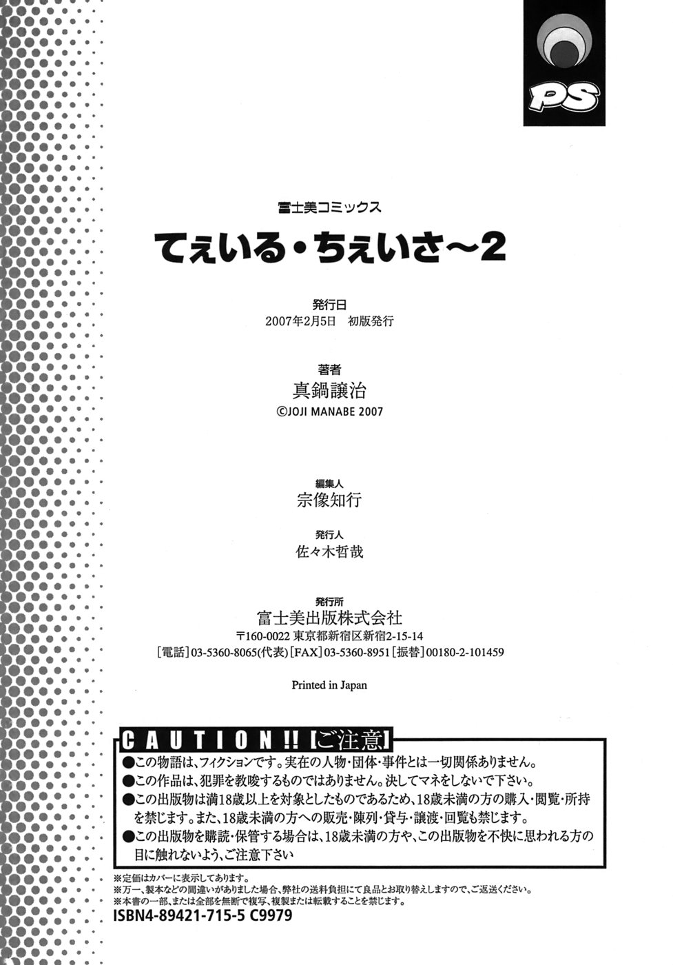 [真鍋譲治] てぇいる・ちぇいさ～2 [英訳]