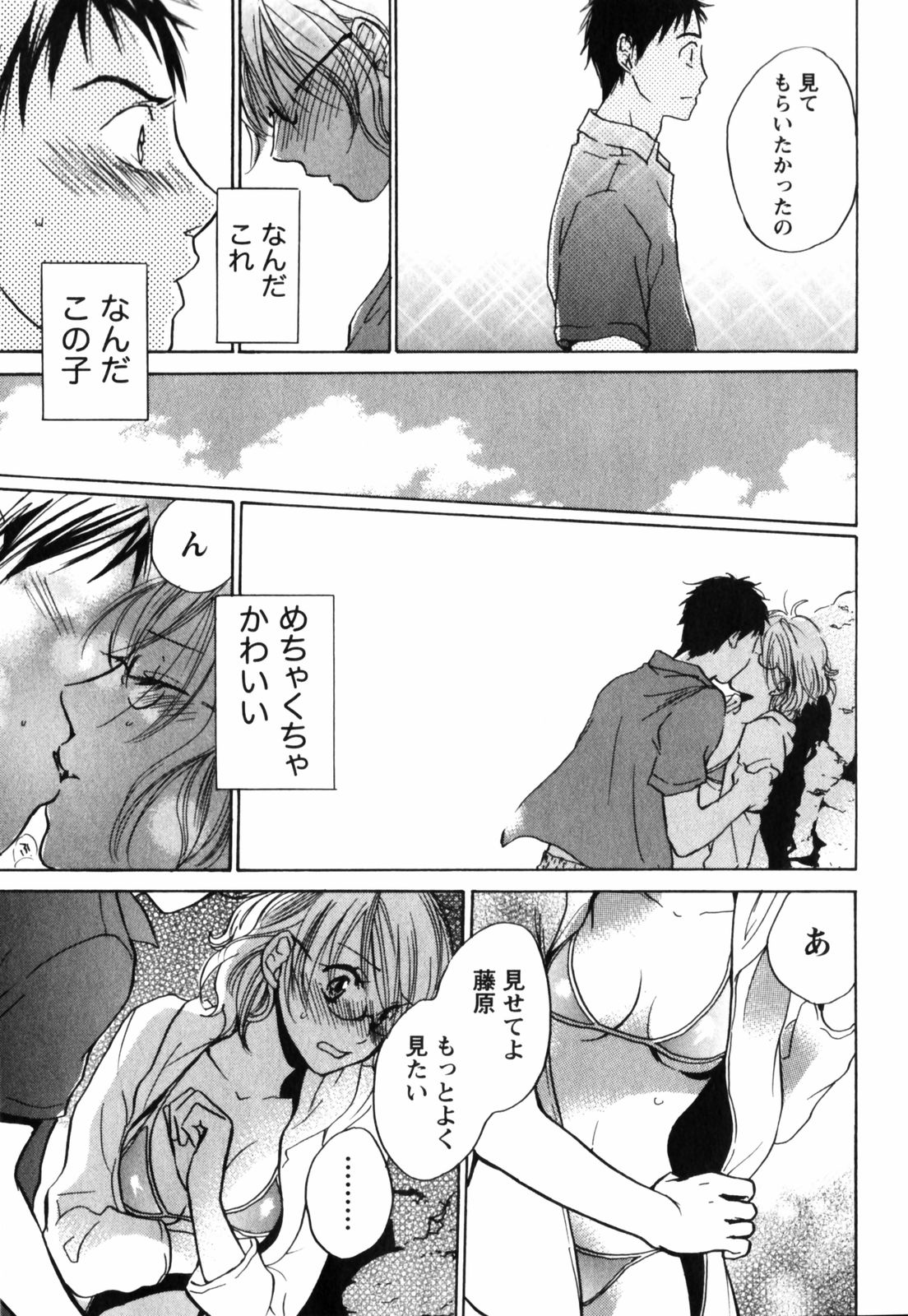 [ハルミチヒロ] キューティ リップス
