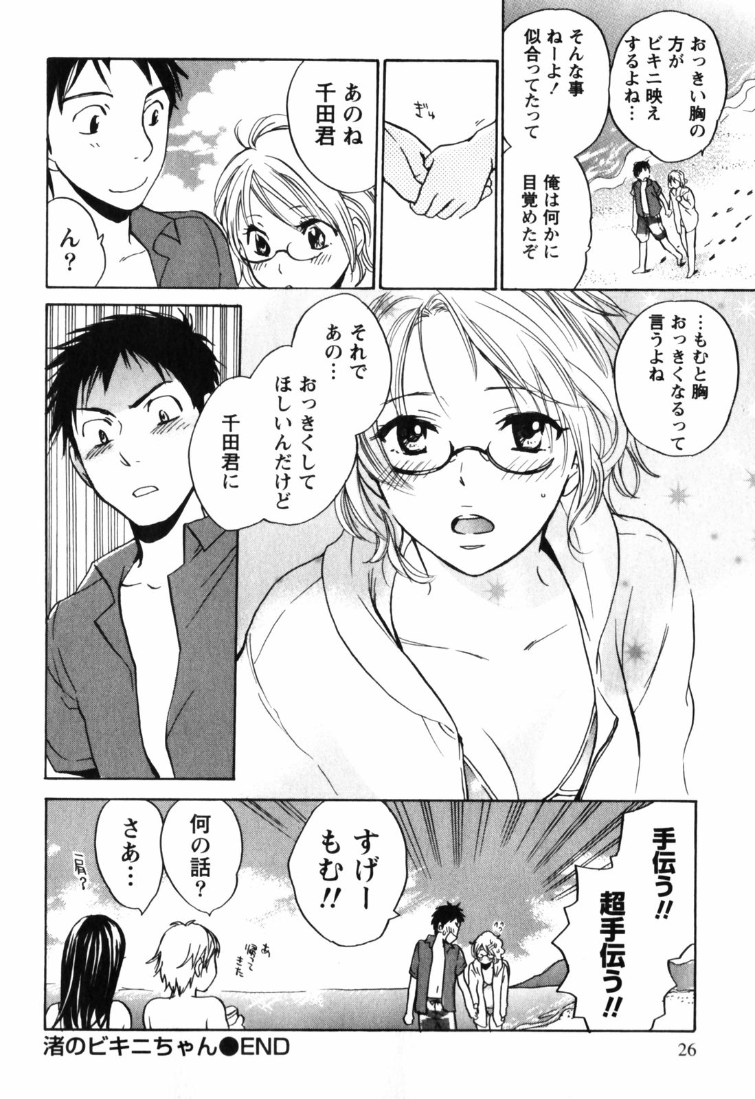 [ハルミチヒロ] キューティ リップス
