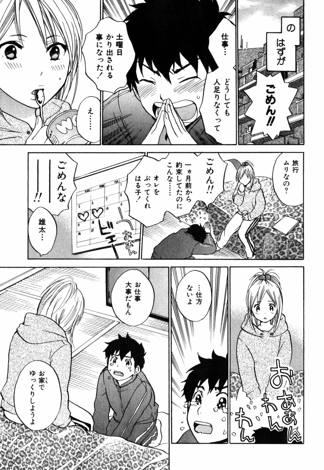 [ハルミチヒロ] キューティ リップス