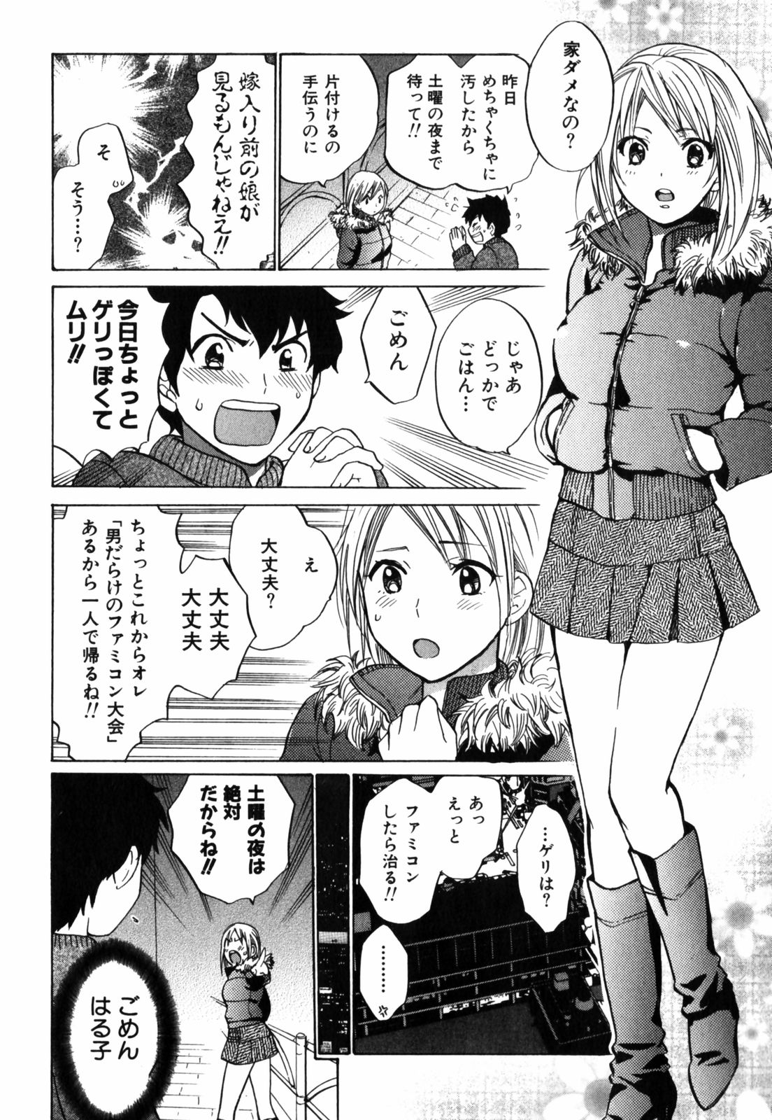 [ハルミチヒロ] キューティ リップス