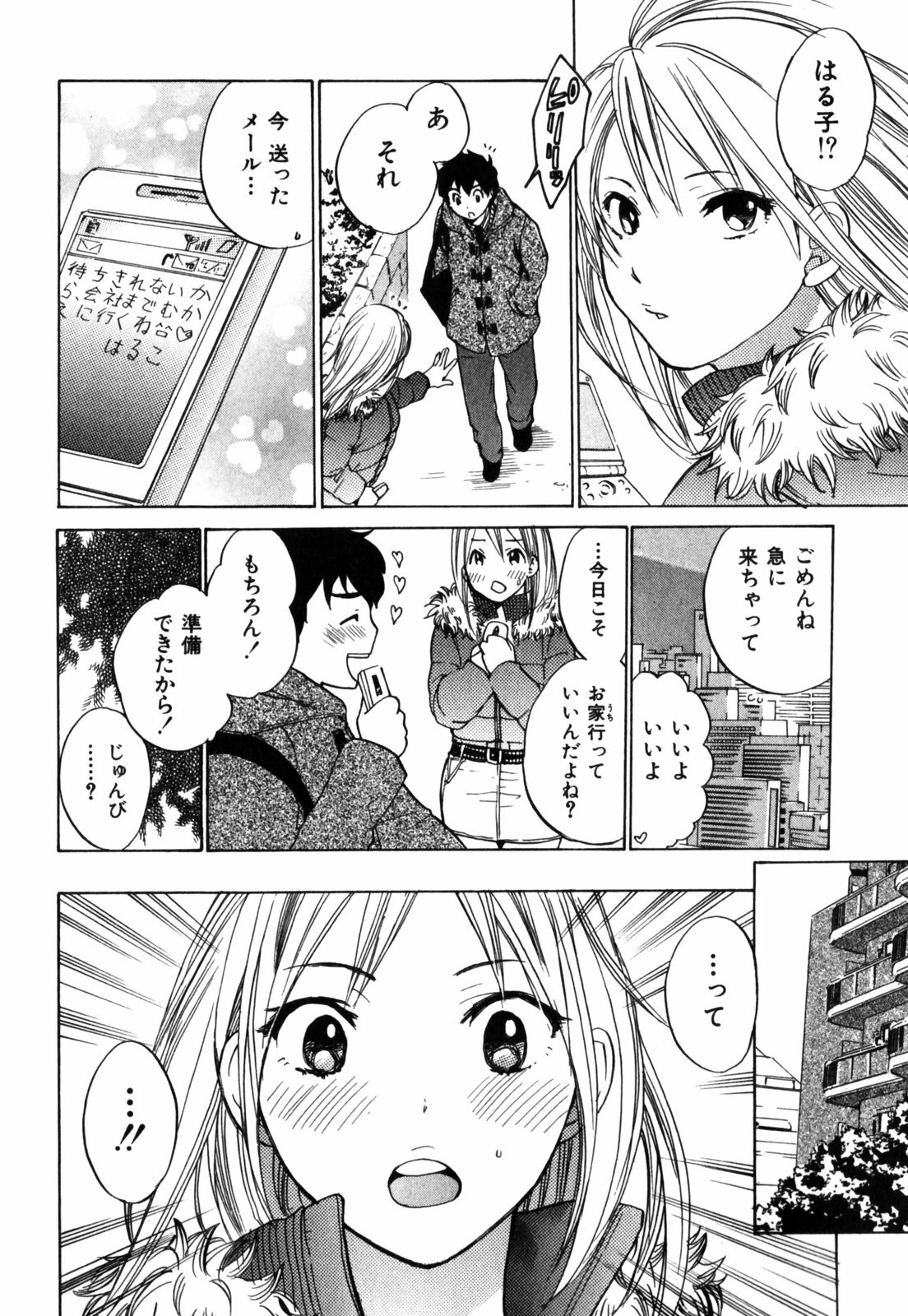 [ハルミチヒロ] キューティ リップス