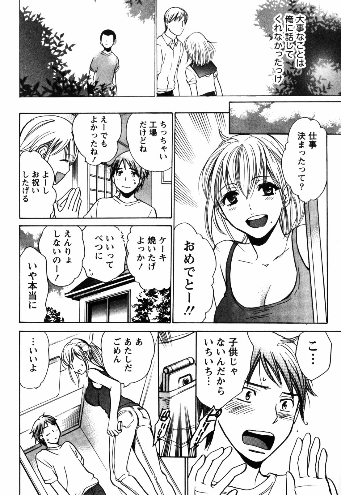 [ハルミチヒロ] キューティ リップス