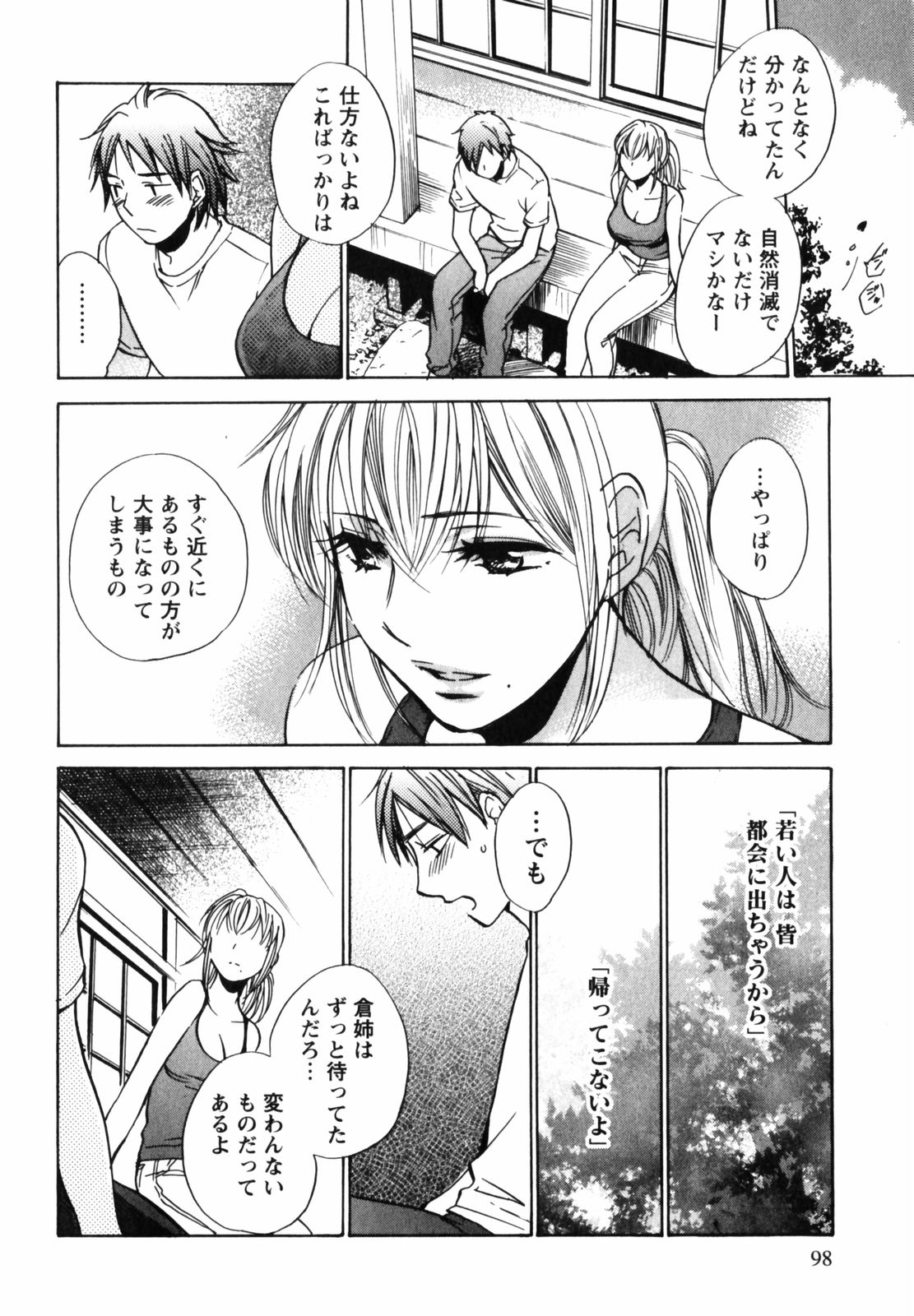 [ハルミチヒロ] キューティ リップス