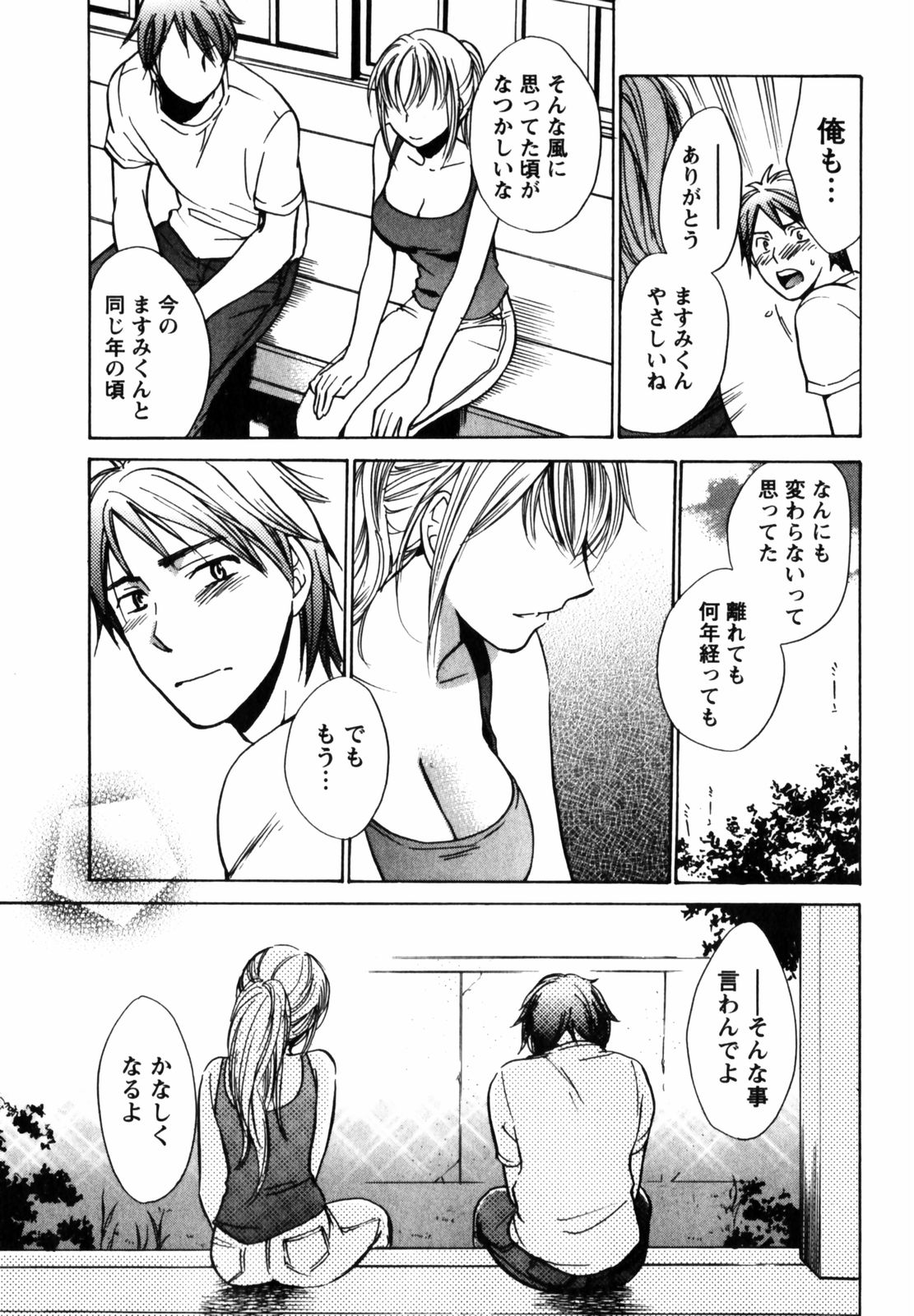 [ハルミチヒロ] キューティ リップス