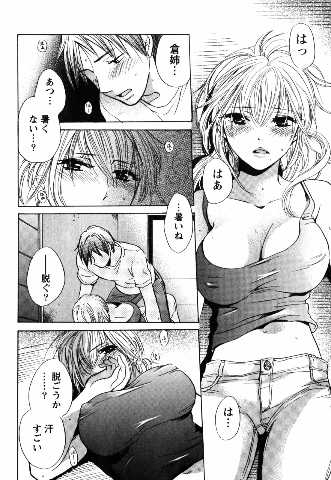 [ハルミチヒロ] キューティ リップス