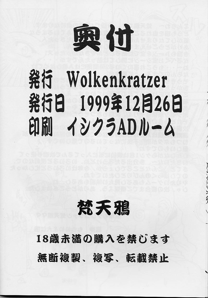 (C57) [Wolkenkratzer (梵天鴉)] Melancholy (デッド・オア・アライブ)