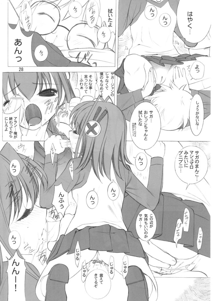 (C61) [うげ漫 (うげっぱ , 遊坂みつな)] ぱるすいーと (ちっちゃな雪使いシュガー)